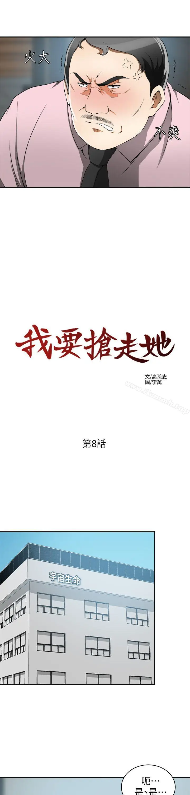 漫画《我要抢走她》第8话第11张图