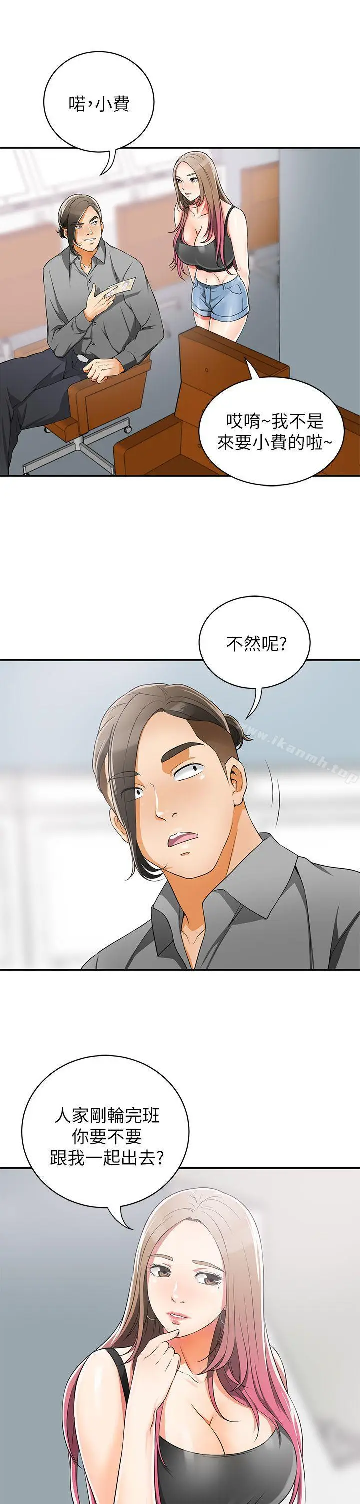 漫画《我要抢走她》第8话第23张图