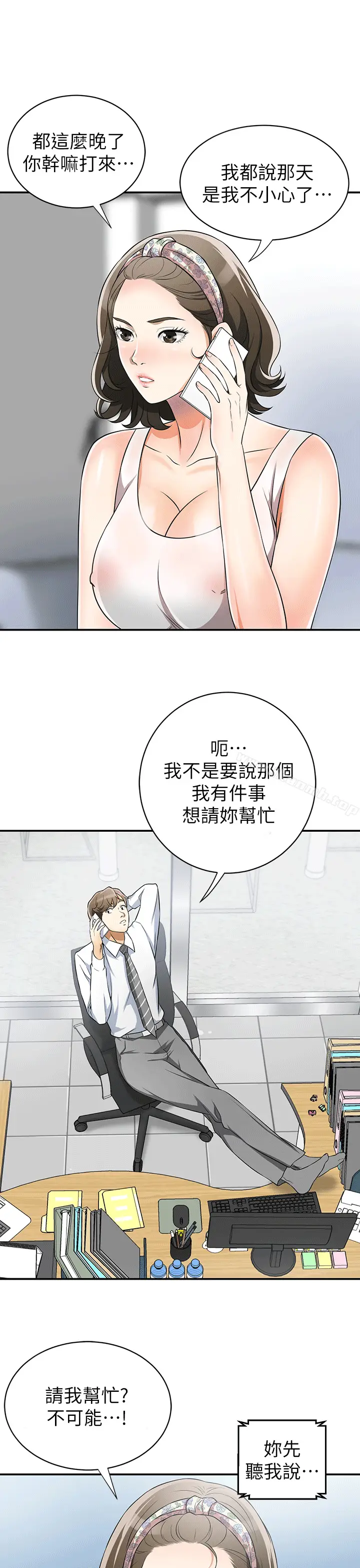 漫画《我要抢走她》第9话第35张图