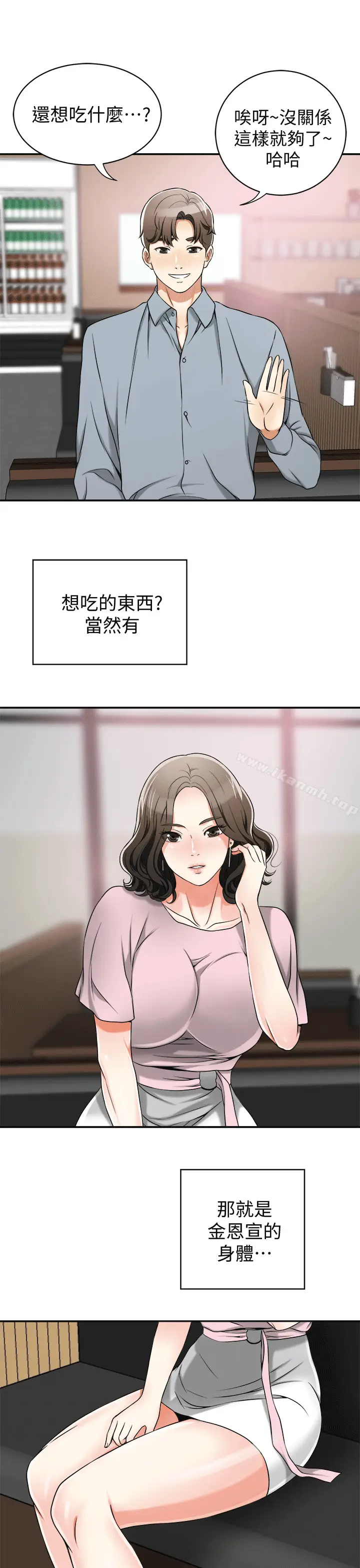 漫画《我要抢走她》第11话第19张图