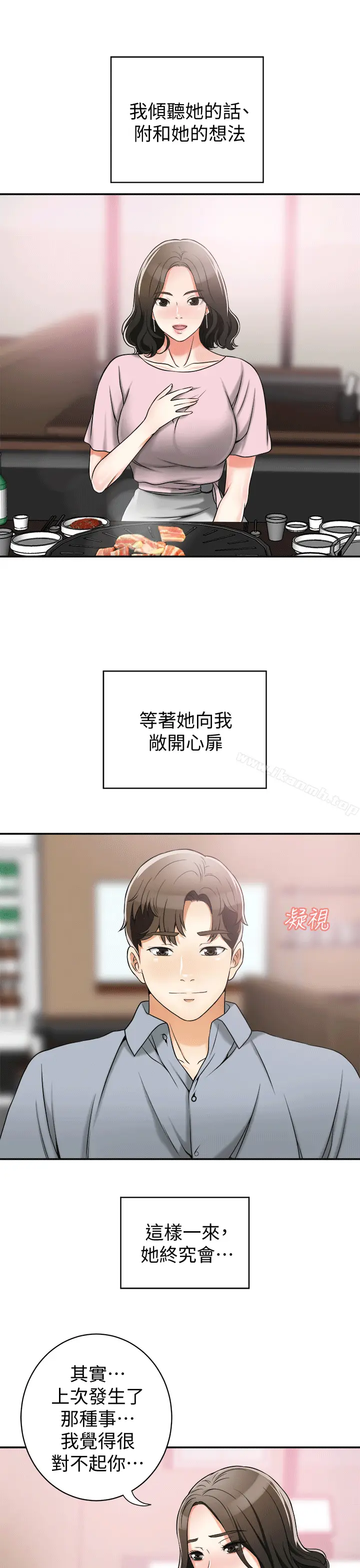 漫画《我要抢走她》第11话第21张图