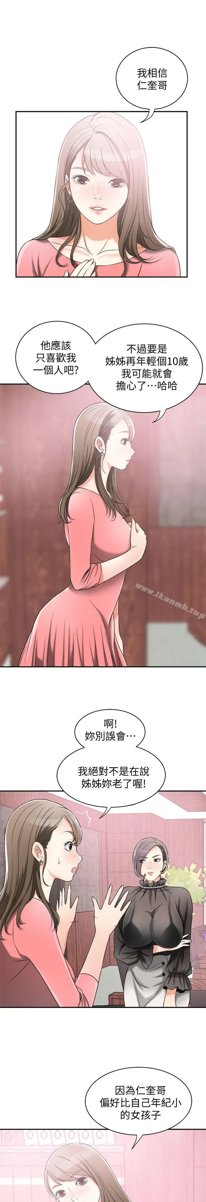 漫画《我要抢走她》第13话第16张图