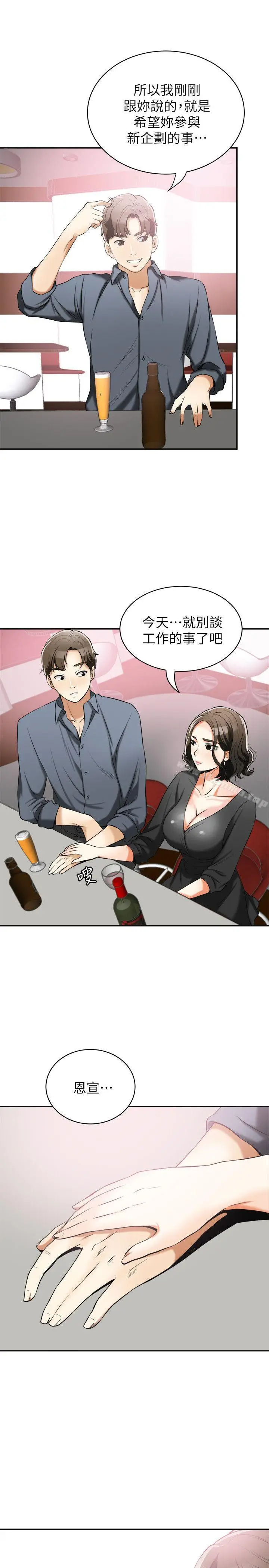 漫画《我要抢走她》第16话第13张图
