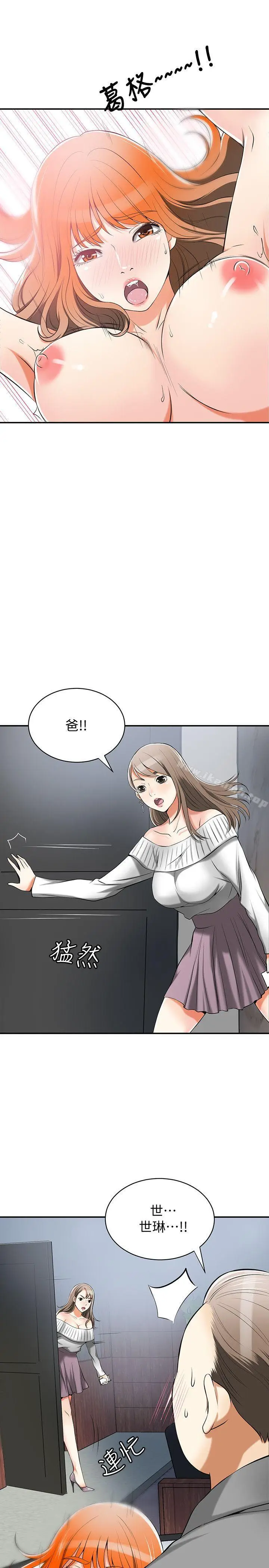 漫画《我要抢走她》第16话第25张图