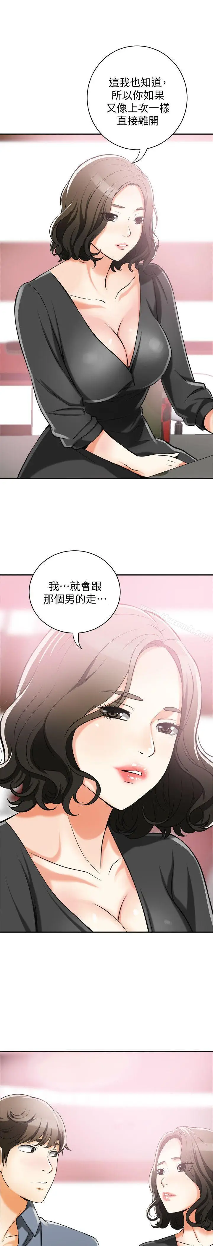 漫画《我要抢走她》第16话第36张图