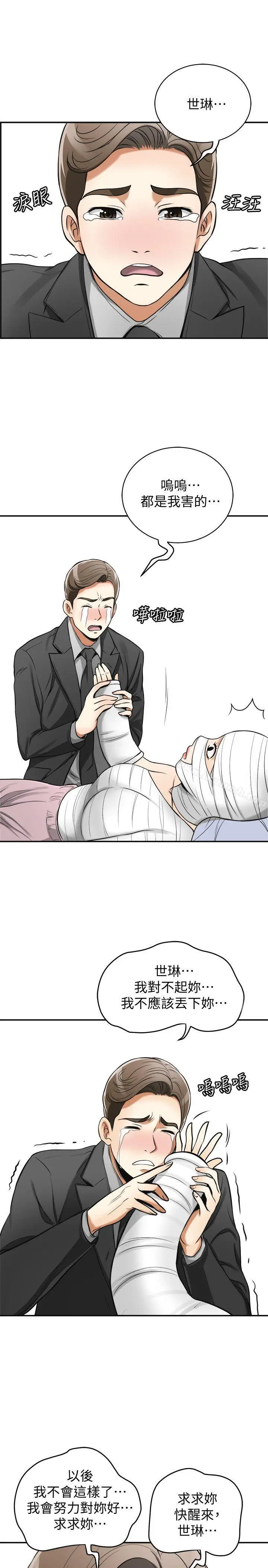 漫画《我要抢走她》第19话第38张图