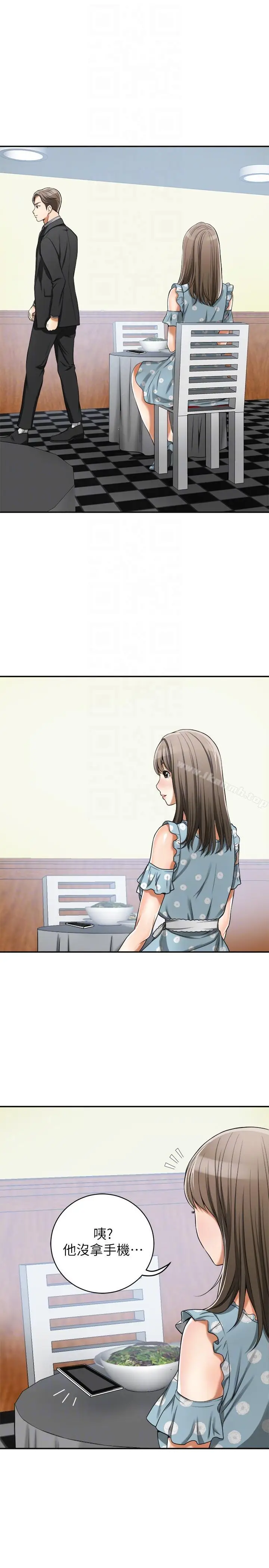 漫画《我要抢走她》第20话第23张图