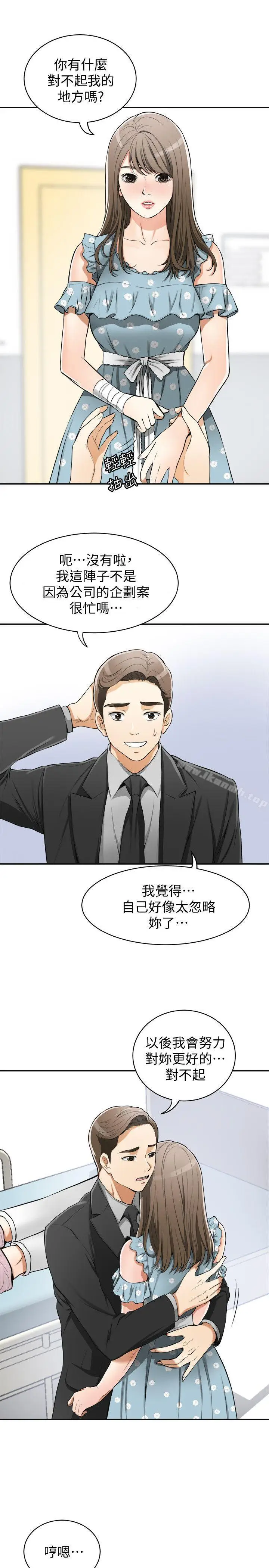 漫画《我要抢走她》第20话第3张图