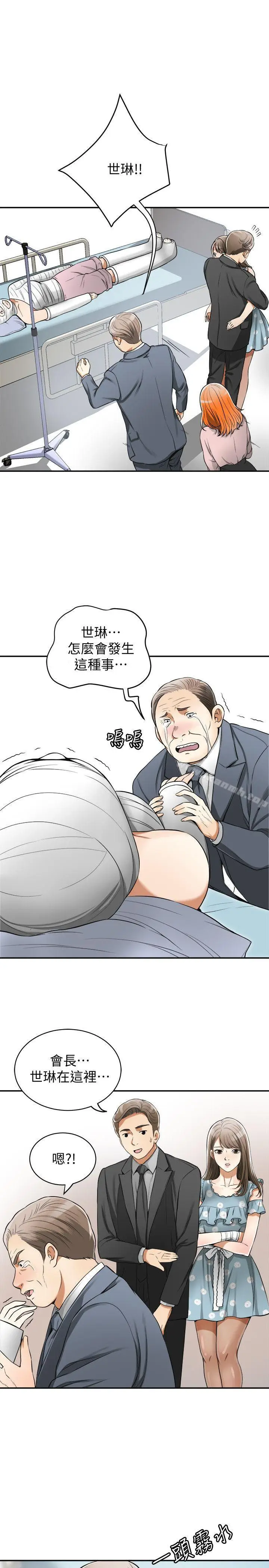 漫画《我要抢走她》第20话第5张图