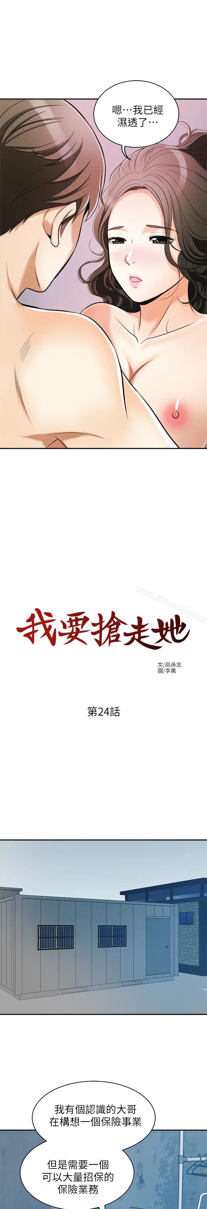 漫画《我要抢走她》第24话第17张图