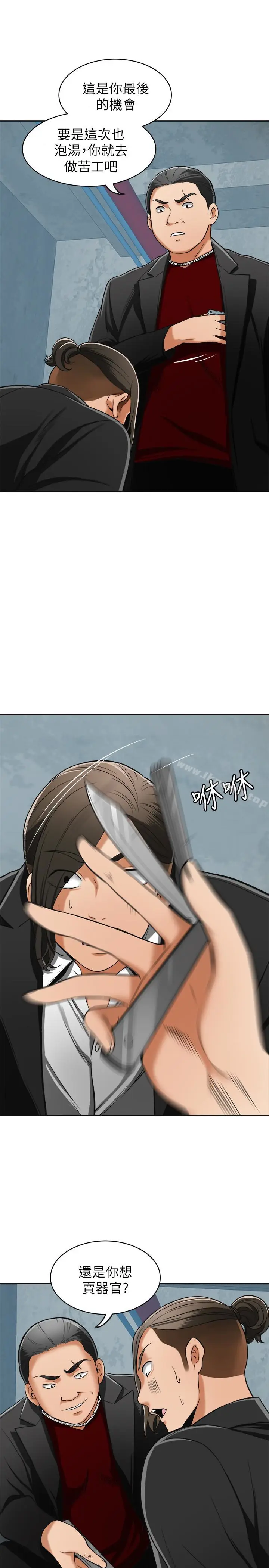 漫画《我要抢走她》第24话第24张图