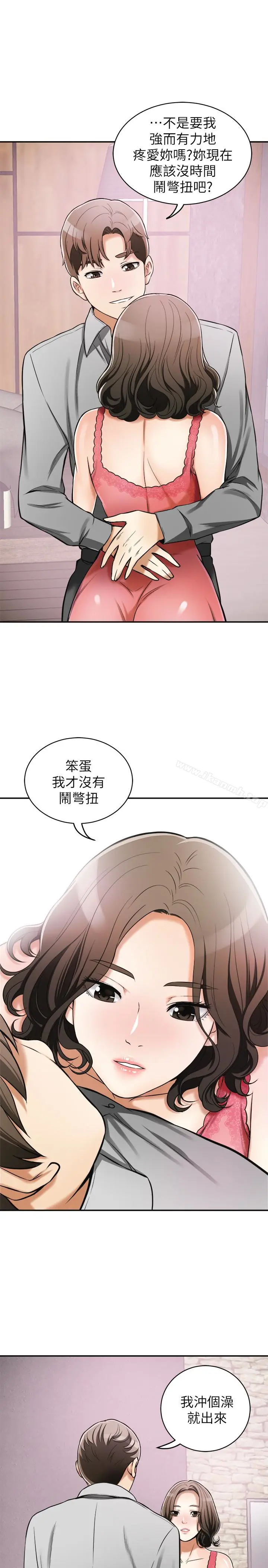 漫画《我要抢走她》第24话第8张图