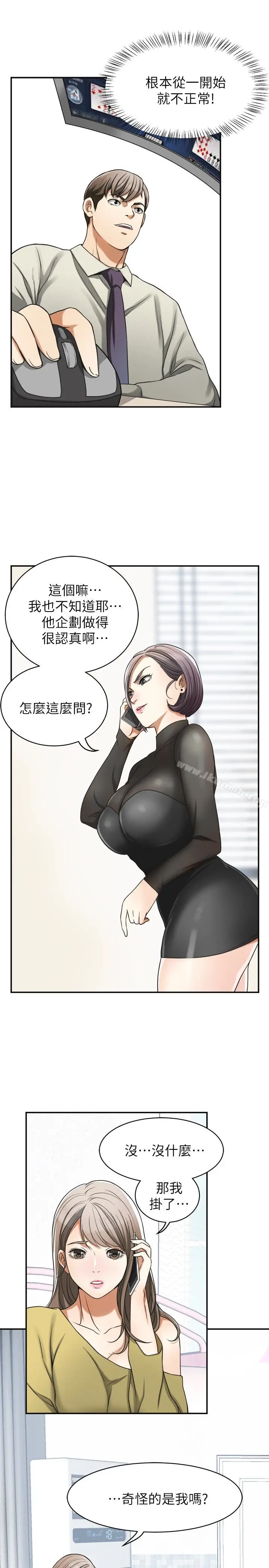 漫画《我要抢走她》第27话第13张图