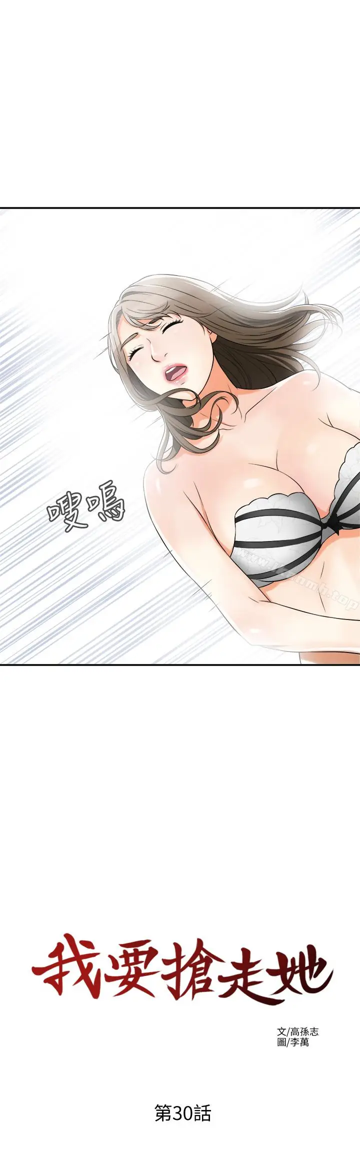 漫画《我要抢走她》第30话第14张图