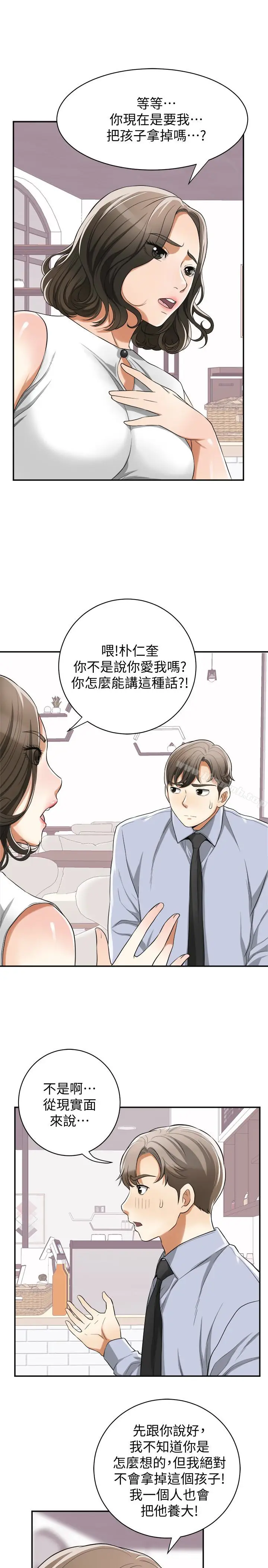 漫画《我要抢走她》第32话第21张图