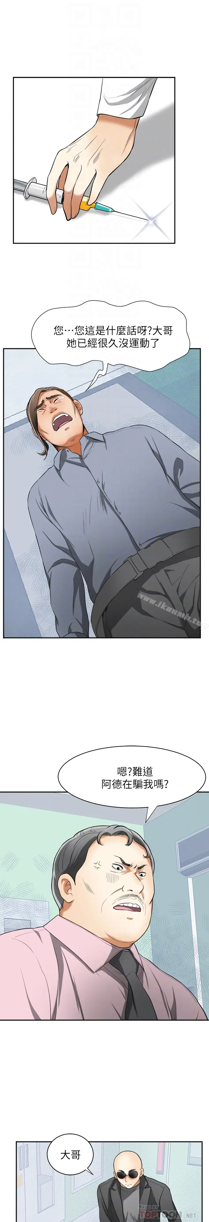 漫画《我要抢走她》第33话第7张图