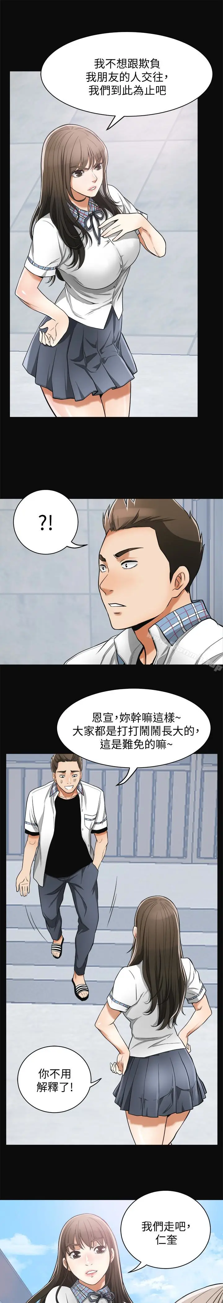 漫画《我要抢走她》第36话第14张图