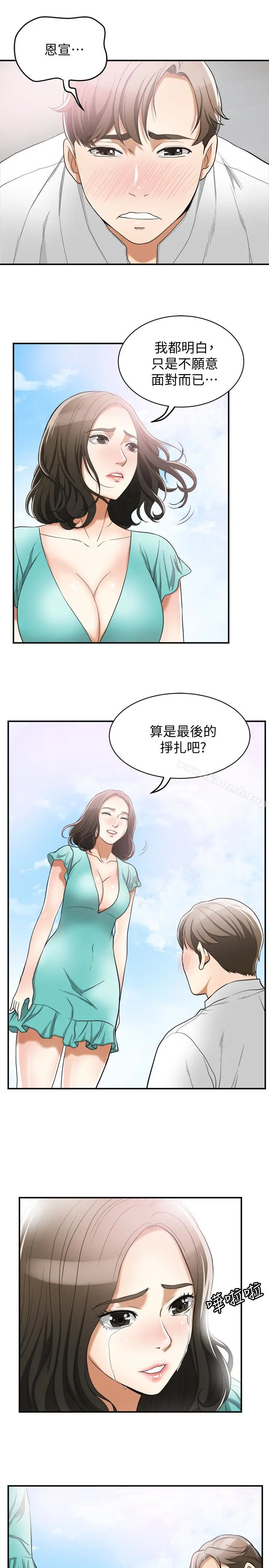 漫画《我要抢走她》第36话第30张图