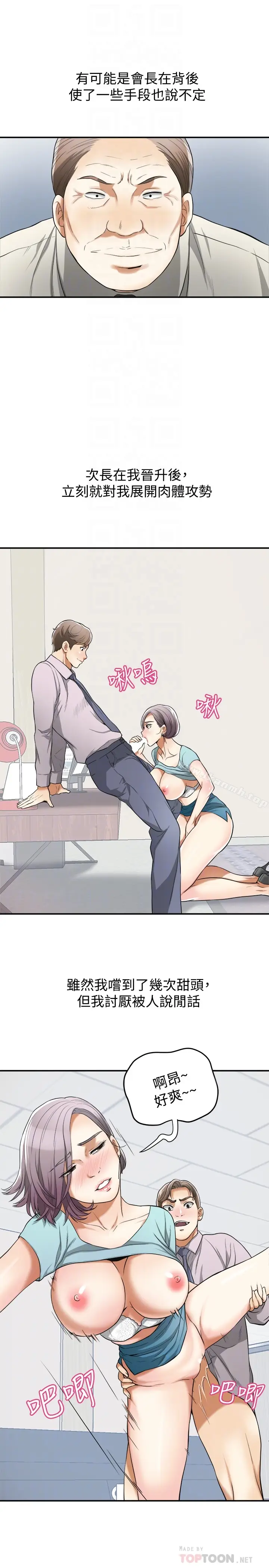漫画《我要抢走她》最终话第19张图