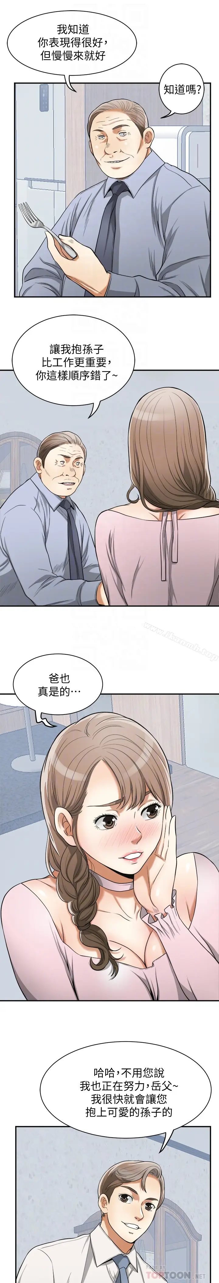 漫画《我要抢走她》最终话第23张图