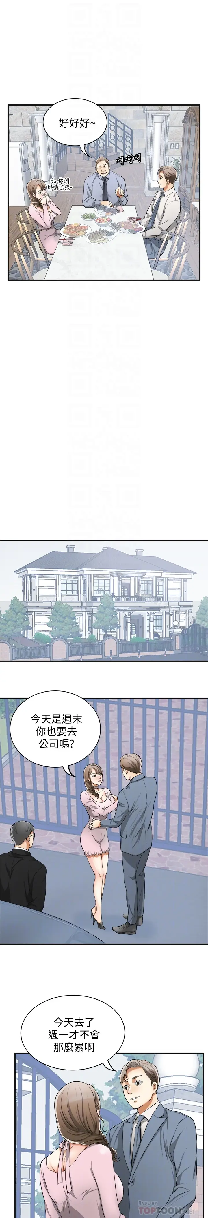 漫画《我要抢走她》最终话第25张图