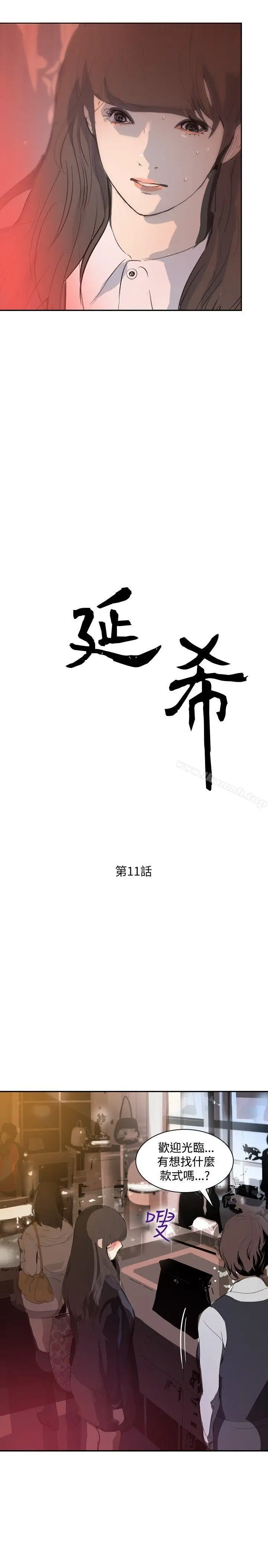 漫画《延希(又名美丽蜕变)》第11话第2张图