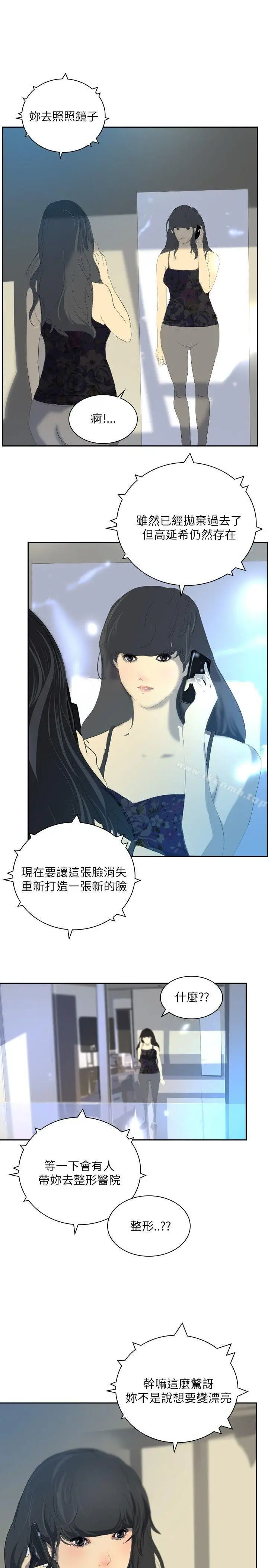 漫画《延希(又名美丽蜕变)》第27话第13张图