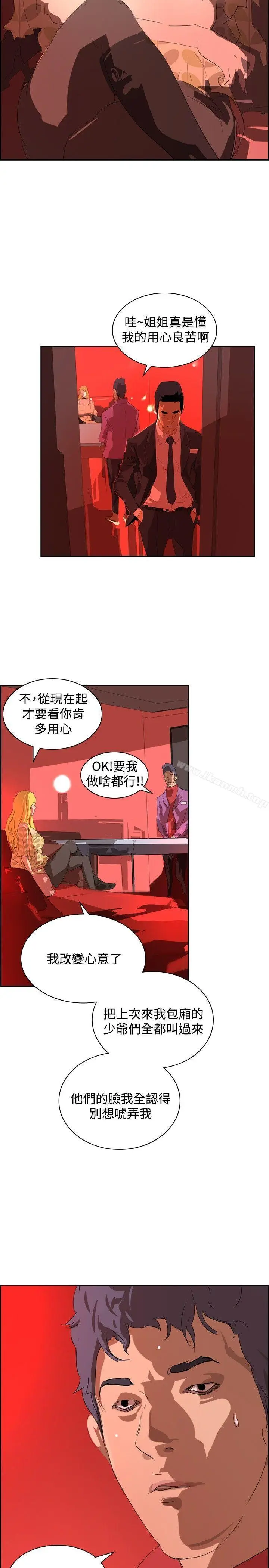 漫画《延希(又名美丽蜕变)》第33话第29张图