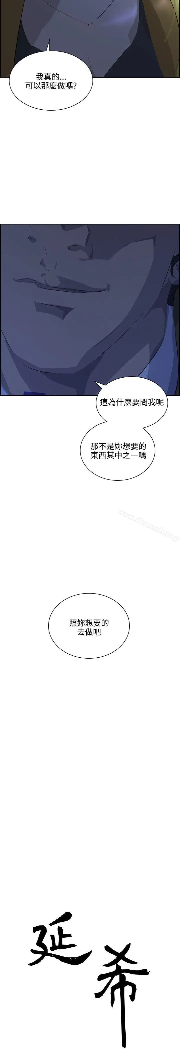 漫画《延希(又名美丽蜕变)》第36话第2张图
