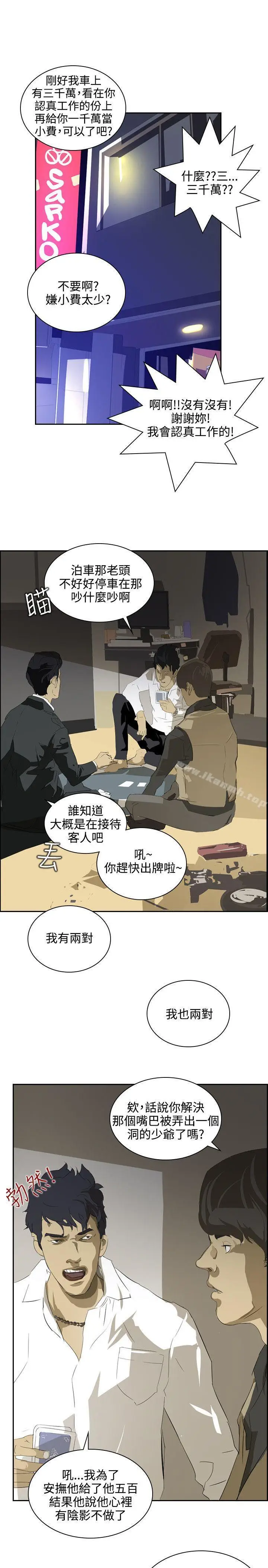 漫画《延希(又名美丽蜕变)》第37话第13张图
