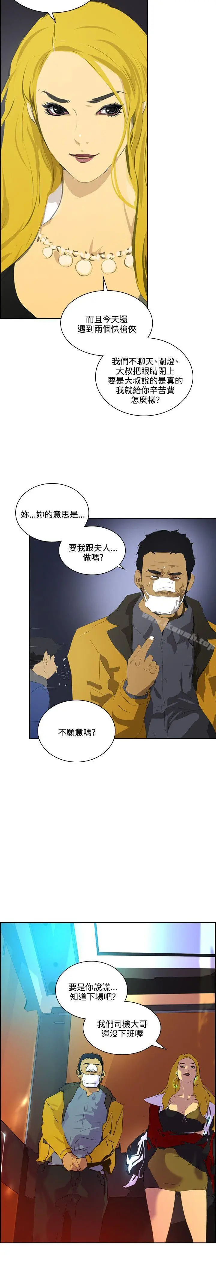 漫画《延希(又名美丽蜕变)》第41话第11张图