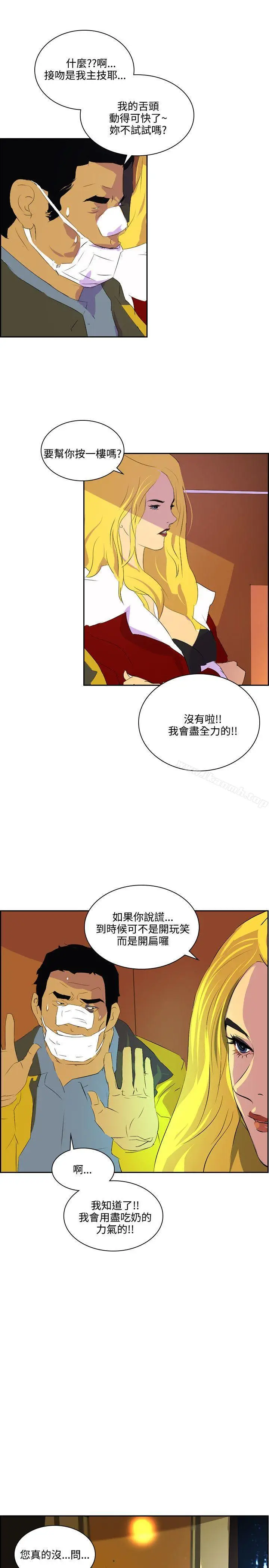 漫画《延希(又名美丽蜕变)》第41话第13张图