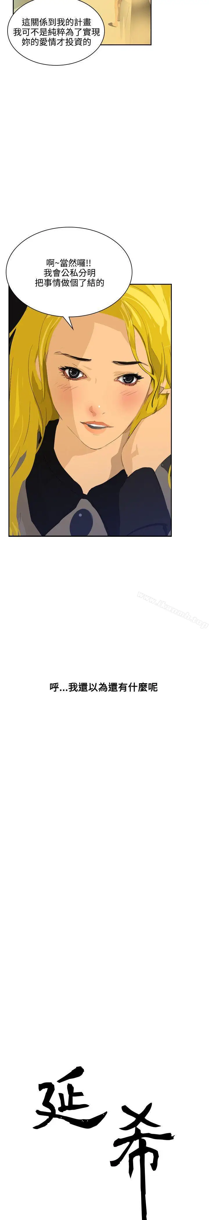 漫画《延希(又名美丽蜕变)》第43话第2张图