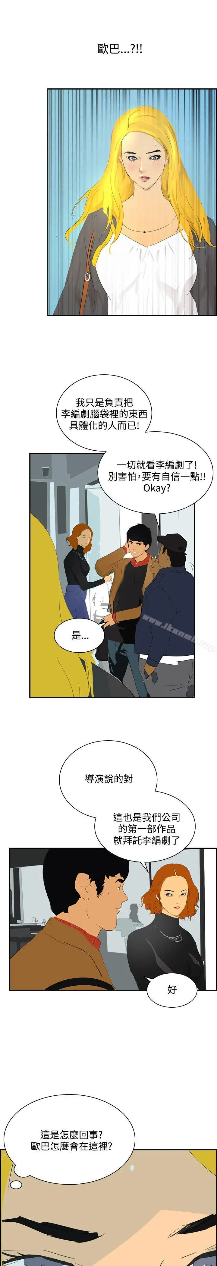 漫画《延希(又名美丽蜕变)》第43话第8张图