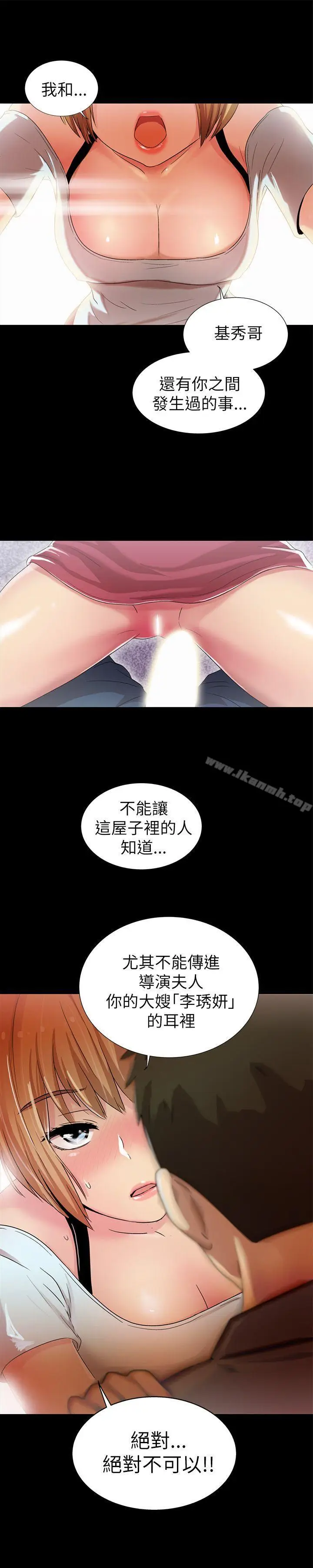 漫画《激情开麦拉》第4话第25张图