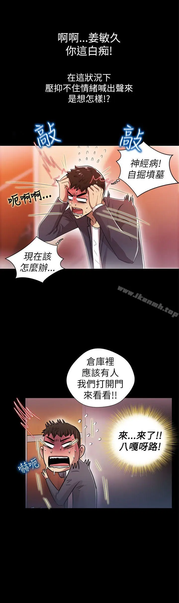 漫画《激情开麦拉》第5话第19张图
