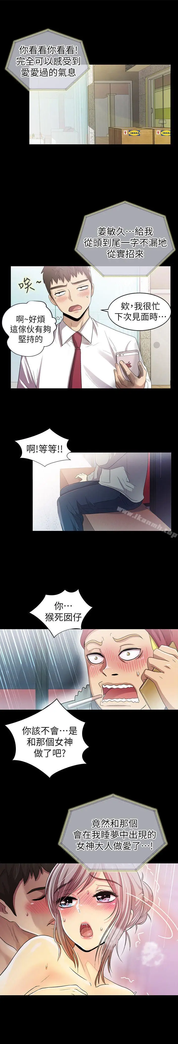 漫画《激情开麦拉》第7话第13张图