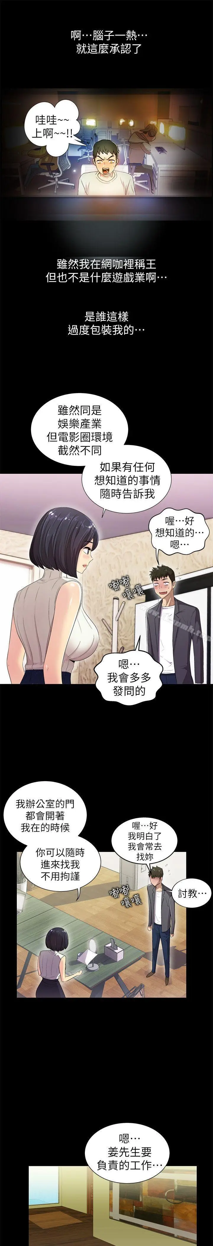 漫画《激情开麦拉》第8话第13张图