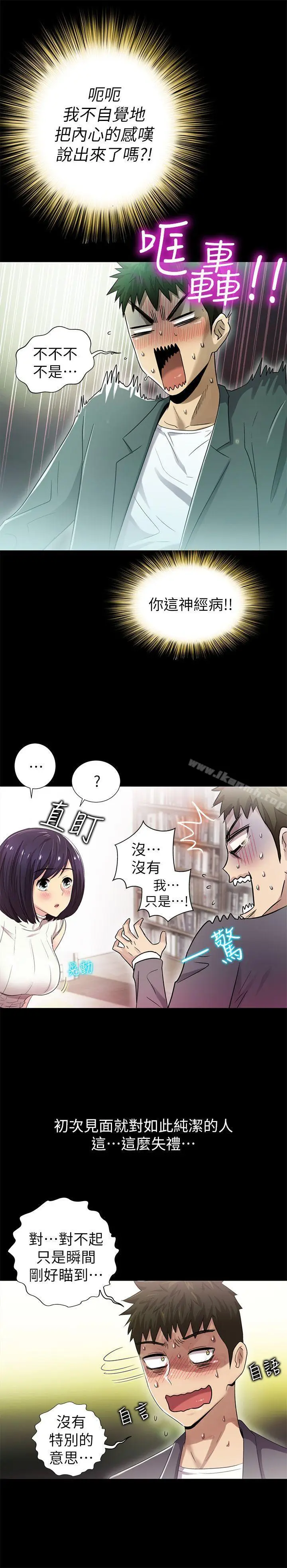漫画《激情开麦拉》第8话第19张图