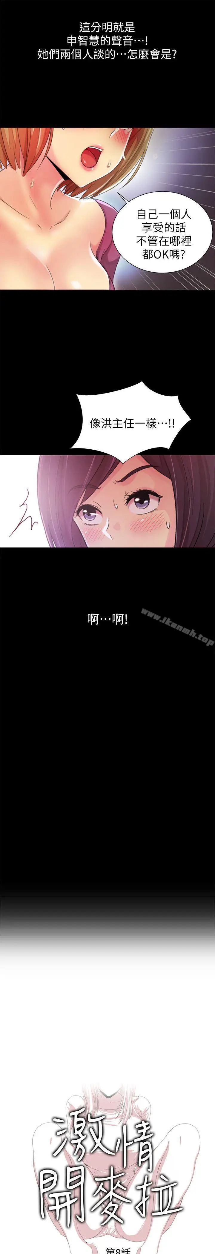 漫画《激情开麦拉》第8话第3张图