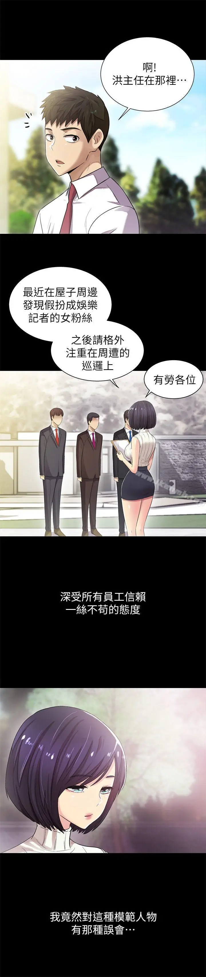 漫画《激情开麦拉》第8话第30张图