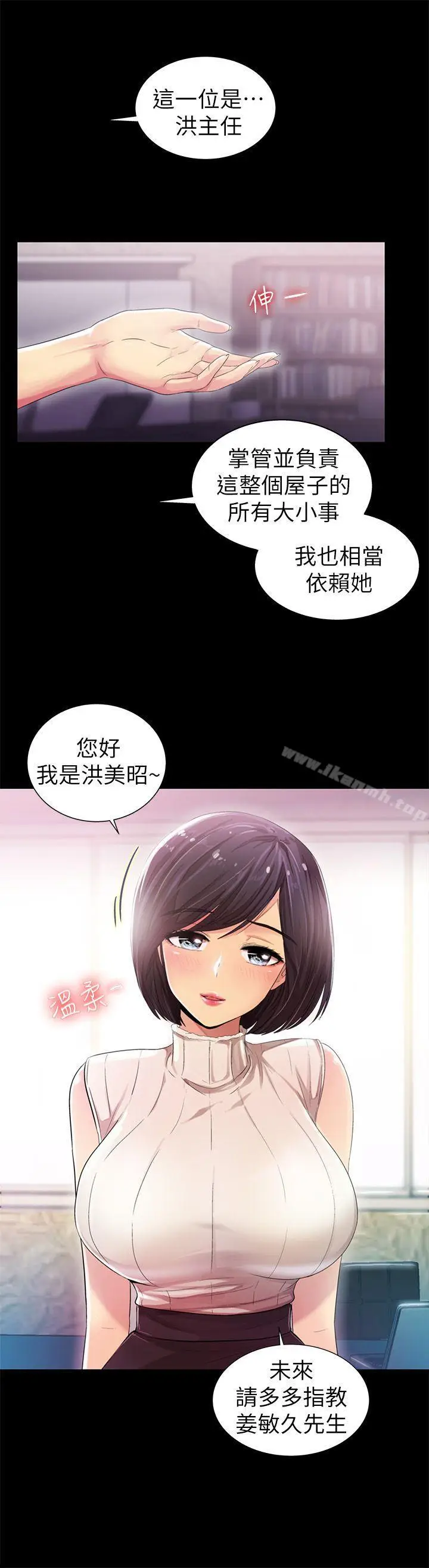 漫画《激情开麦拉》第8话第8张图