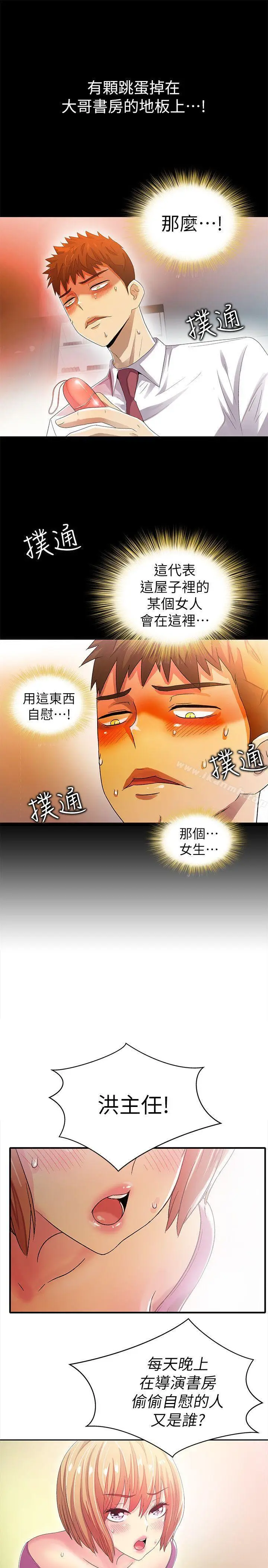 漫画《激情开麦拉》第9话第4张图