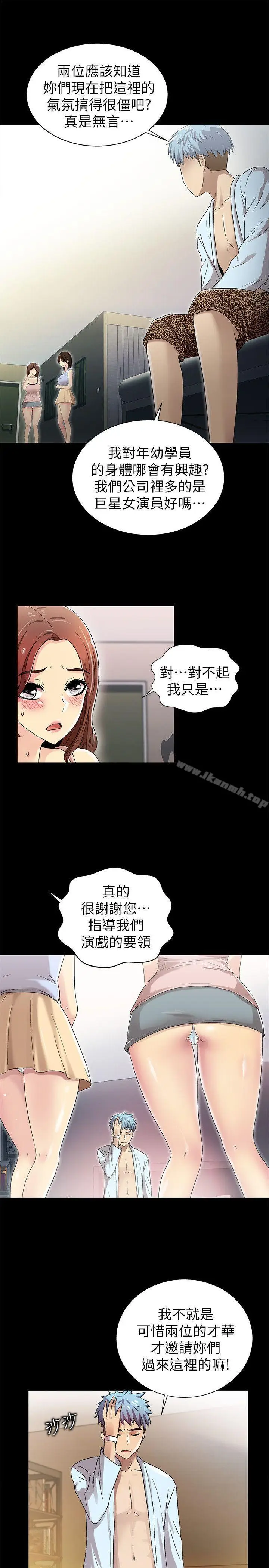 漫画《激情开麦拉》第10话第30张图