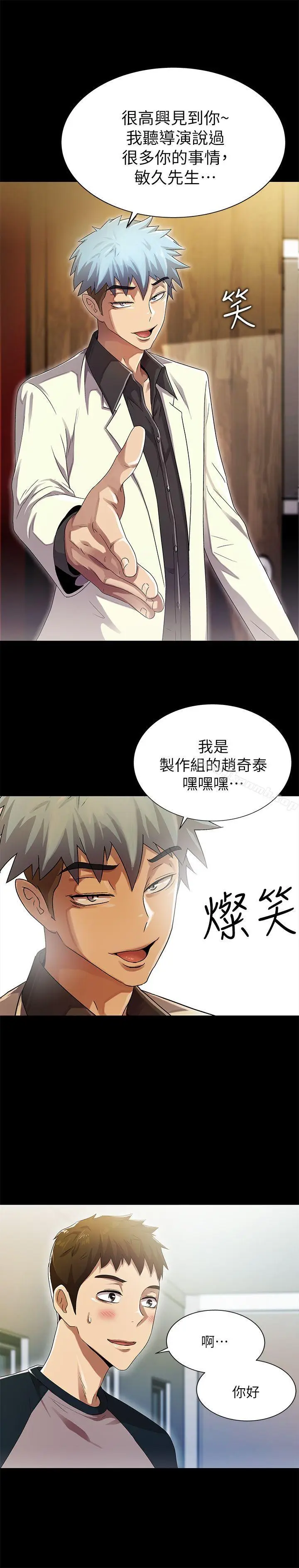 漫画《激情开麦拉》第12话第6张图