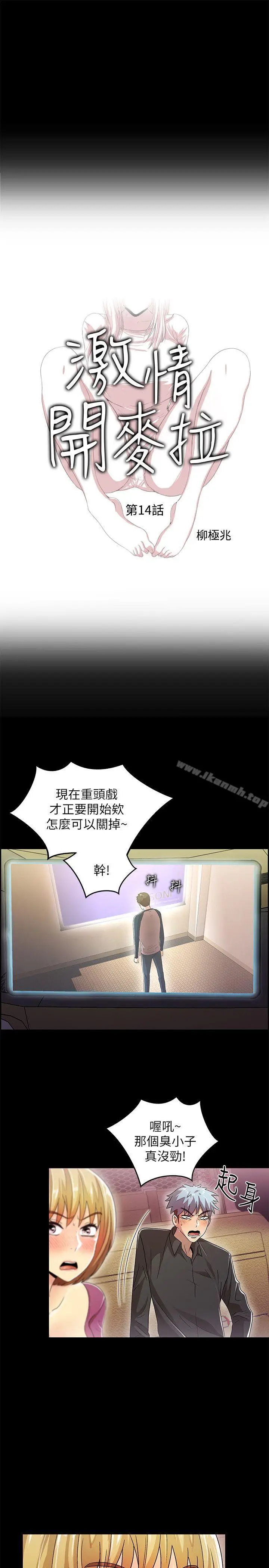 漫画《激情开麦拉》第14话第3张图