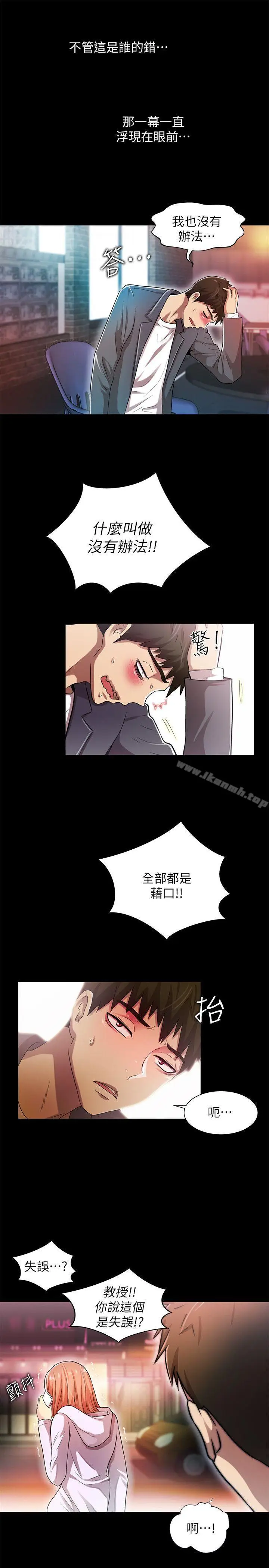 漫画《激情开麦拉》第16话第18张图