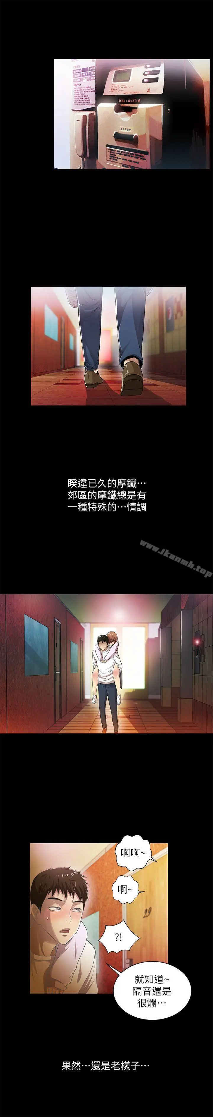 漫画《激情开麦拉》第18话第6张图
