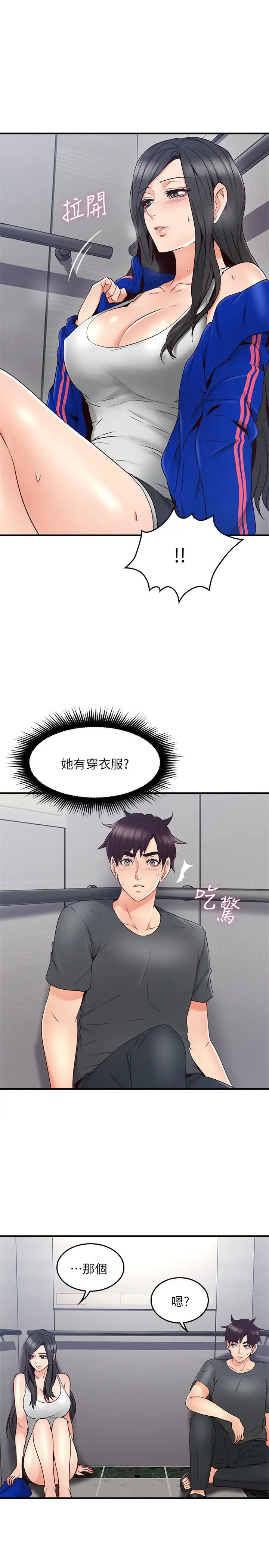 漫画《邻居人妻》第27话第3张图