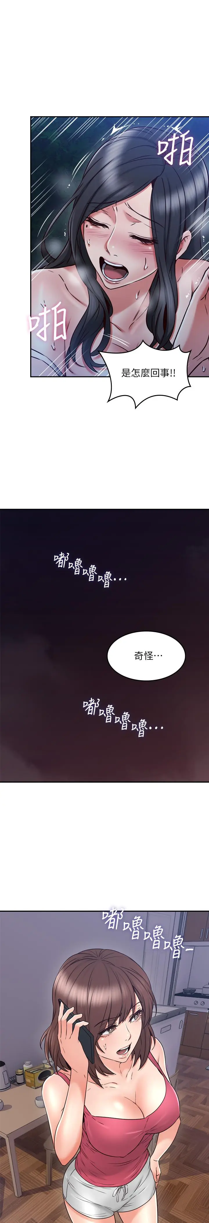 漫画《邻居人妻》第33话第37张图